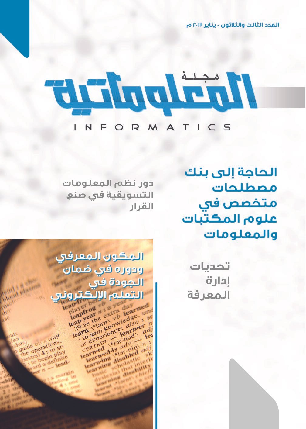 العدد 33
