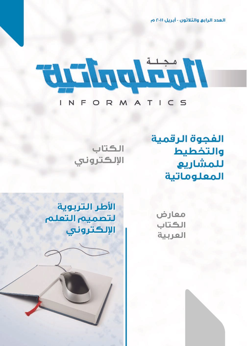 العدد 34