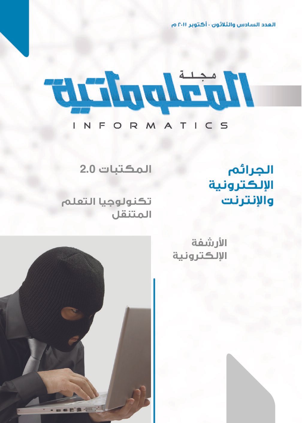 العدد 36