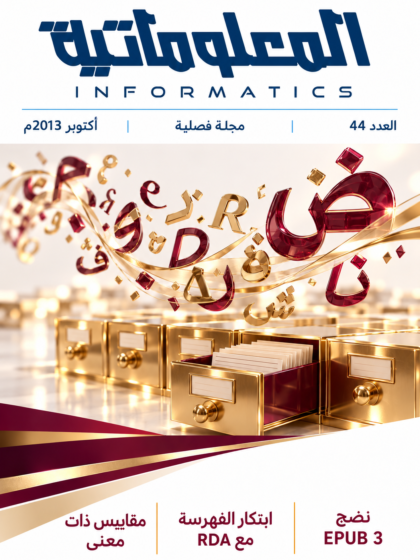 العدد 44