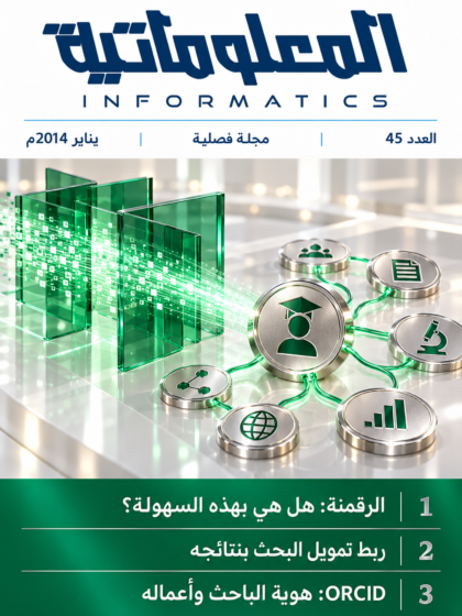 العدد 45